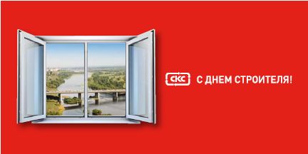 С днем строителя 2013 С днем строителя 2013