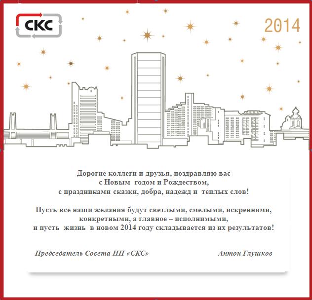 поздравление НГ 2014