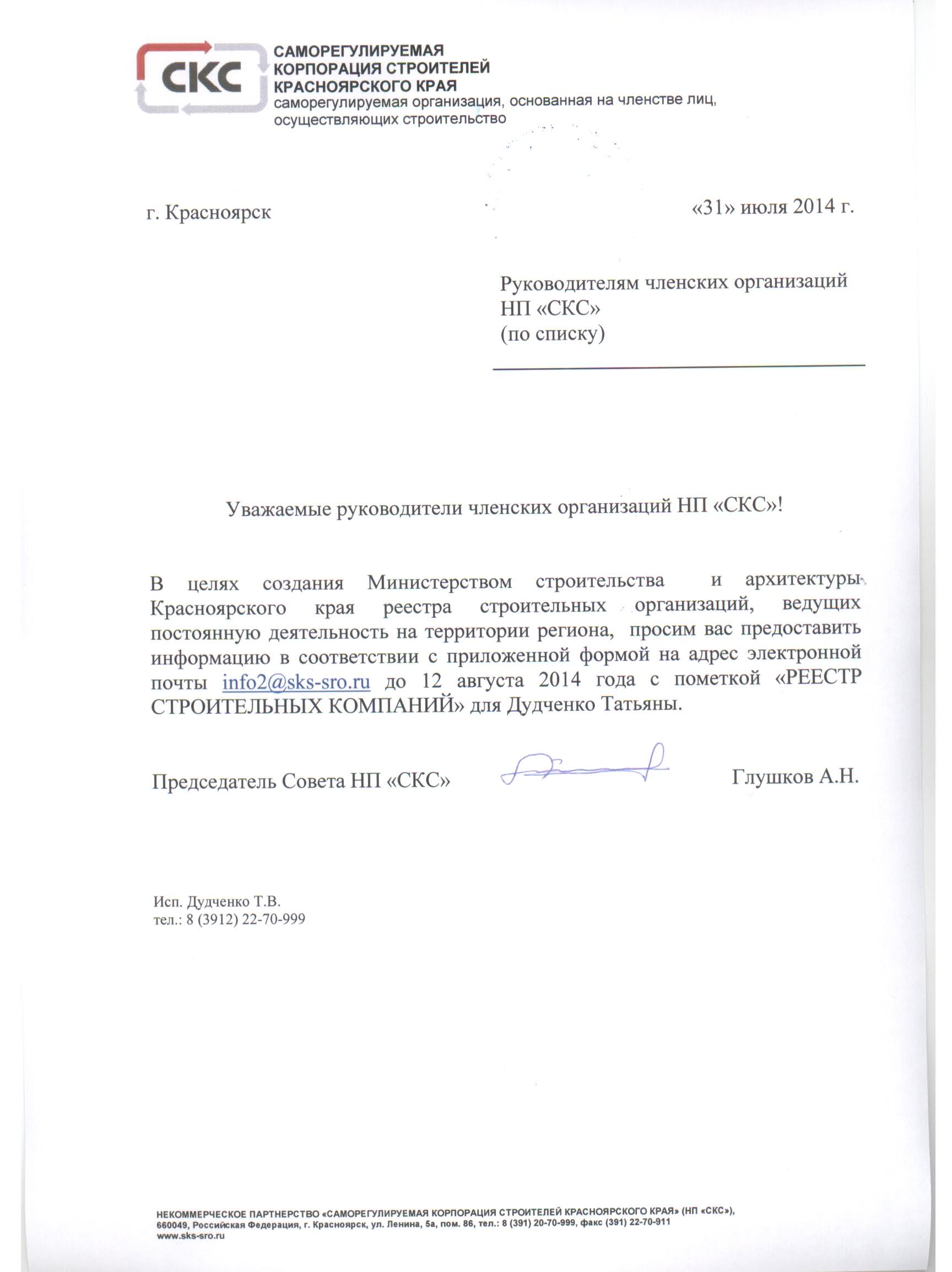 Формирование реестра строительных компаний